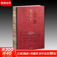 觀(guān)天下 大明的世界 精裝版 南京博物院 編 里程碑式明代特展圖錄 收入中外30多家文博機構 2OO余件重磅展品 數十件鎮館之寶集中亮相 觀(guān)天下 大明的世界