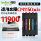 得印（befon）硒鼓四色套裝 奔圖cm1150adn硒鼓 奔圖CM1150ADN粉盒 cm1150adn墨盒 cm1150adn打印機(jī)硒鼓墨盒奔圖1150粉盒