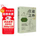 仕途之外 先秦至西漢不仕之士研究 白品鍵 著 華章大歷史 一部探究士人與權(quán)力互動(dòng)的政治史中國(guó)歷史