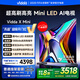 Vidda X Mini 75英寸【送裝一體版】海信電視 Mini LED 一級能效 家電以舊換新游戲液晶電視