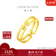 周大福簡(jiǎn)約INS風(fēng)雙層幾何H黃金戒指女(工費:220計價(jià))F224376七夕 12號 足金 約1.35g
