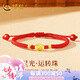 中國(guó)黃金黃金轉(zhuǎn)運(yùn)珠手鏈女士足金手鏈七夕情人節(jié)禮物送女友老婆媽媽結(jié)婚 轉(zhuǎn)運(yùn)珠足金手繩+證書禮盒-0.45