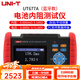 優(yōu)利德（UNI-T） 電池內(nèi)阻測(cè)試儀高精度電壓溫度UPS鉛蓄電池鋰電池內(nèi)阻檢測(cè)儀藍(lán)牙 UT677A（PC軟件分析/鋰電直充）