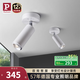 Paulmann P德國(guó)柏曼射燈無(wú)主燈照明客廳防眩光射燈光束角可調(diào)走廊照畫(huà)燈/ 【射燈】暖白光 <15~60°  明裝