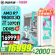 華碩天選x初音未來(lái)聯(lián)名 AMD 9800X3D 5060ti/RTX5070TI/5080 華碩初音未來(lái)主板組裝電腦主機整機 配置七 R7 9800X3D/RTX5070TI白