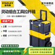 史丹利（STANLEY）靈動(dòng)組合工具箱拉桿箱家用雙層物資搬運箱五金工具盒STST1-80151