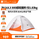 牧高笛（MOBIGARDEN）冷山UL 戶(hù)外輕量露營(yíng)超輕徒步三人帳野營(yíng)帳篷 NX23561032 月光白