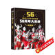 奧特曼56周年大畫(huà)冊珍藏版 奧特曼卡片動(dòng)漫卡通漫畫(huà)圖書(shū)籍兒童故事繪本英雄怪獸經(jīng)典角色55周年視覺(jué)志寫(xiě)真設定集省錢(qián)卡 