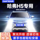 車(chē)燈尊哈弗H5專(zhuān)用LED前照大燈改裝遠光h1近光h7激光車(chē)燈泡超亮白光配件 哈弗H5【遠光燈H1】一對裝 96W