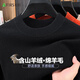 杉杉【含山羊絨】羊毛衫男士秋冬季圓領(lǐng)套頭薄款毛衣基礎打底針織衫
