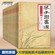 康熙原版芥子園畫(huà)傳全套12冊 芥子園畫(huà)譜8開(kāi)彩色版 梅蘭竹菊譜花鳥(niǎo)草蟲(chóng)花卉譜山石樹(shù)人物屋宇譜畫(huà)學(xué)淺說(shuō)摹仿名家畫(huà)譜 國畫(huà)技法美術(shù)臨摹教材書(shū) 安徽美術(shù)出版社 全套12冊