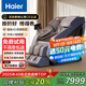 海爾（Haier）按摩椅家用全身太空艙零重力2025十大品牌電動(dòng)智能按摩沙發(fā)椅搖搖椅教師節禮物實(shí)用H5-512-LU1