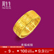 周生生足金多福福字黃金戒指 生生有禮三金開(kāi)口戒對戒90354R計價(jià) 11.82克(含工費280元)