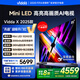 Vidda X2025款 85英寸 Mini LED 1024分區 2000nits 以舊換新家電國家補貼液晶游戲海信電視85V3N-X
