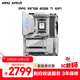 微星（MSI）MPG X870E EDGE TI WIFI 刀鋒鈦主板 支持CPU 9900X3D/9950X3D/9800X3D(AMD X870/AM5接口)