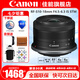 佳能（Canon）RF-S10-18mm F4.5-6.3 IS STM超廣角變焦鏡頭 RF-S10-18 F4.5-6.3 IS STM 官方標(biāo)配【贈后期軟件+攝影教程+延?！? title=