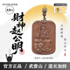 武當山雷擊木 正宗趙公明 財神樹(shù)吊墜道長(cháng)祝福招財護身符男女教師節禮物