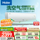 海爾（Haier）麥浪空調洗空氣舒享款1.5匹 健康風(fēng) 離子除菌 一級能效掛機KFR-35GW/E3-1 以舊換新 國家補貼20%