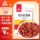 川珍紅花椒52g 四川一級大紅袍麻椒火鍋底料食材調(diào)料燉鹵肉配料香辛料