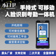 小門(mén)衛手持移動(dòng)人臉識別考勤系統人臉+考勤+云平臺管理