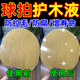乒乓球底板護木液蝴蝶狂飆球拍防拉絲起皮神器油性水溶劑保養套裝 1盒【護木液】試用裝