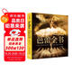 芭蕾全書 DK百年芭蕾：足尖上的藝術(shù) 2025年全新修訂版