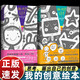 我的創(chuàng  )意繪本 五味太郎25%+五味太郎50% 五味太郎畫(huà)一半你畫(huà)一半 江蘇鳳凰少年兒童出版社 【五味太郎50%+25%】我的創(chuàng  )意繪本