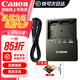 佳能LP-E6N原裝電池 相機(jī)電池充電器適用EOS 5d3 R7 R6 80d 6D2 6d r5 70d 90d單反數(shù)碼相機(jī) 【佳能原裝】LC-E6E充電器簡包 .