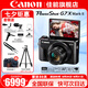 佳能（Canon） G7X3 數(shù)碼相機G系列旗艦數(shù)碼相機 學(xué)生家用 網(wǎng)紅相機 Vlog拍視頻相機 G7X2 官方標(biāo)配【無必備配件攝影大禮包~推薦購買套餐】