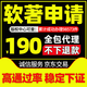 軟著(zhù)申請全包加急計算機軟件著(zhù)作權材料編寫(xiě)代辦理app電子版權登記證書(shū)購買(mǎi)源代碼高企申報加分評職稱(chēng) 普通申請