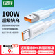 綠聯(lián)Type-C數(shù)據(jù)線6A適用華為榮耀超級快充100W/66W充電線Pura80/70/Mate70/60Pro+/X6小米安卓手機短線