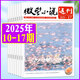 牧狼人【包郵】微型小說(shuō)選刊雜志2025年1-9月1-17期新【全年/半年訂閱/2024年1-12月】半月刊短篇原創(chuàng  )故事文學(xué)文摘微型小小說(shuō)月報作文素材過(guò)刊 現貨【共8本】25年10-17期
