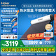 海爾補貼立減-20% 太陽(yáng)能熱水器光電兩用家用太陽(yáng)能電熱水器二合一熱水器全天候熱水器包安裝自動(dòng)上水 自動(dòng)款 180L|24管|4-5人|光電兩用|包安裝 0L