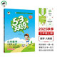 53天天練小學數學三年級上冊RJ人教版2025秋季含答案全解全析贈測評卷五三天天練5 3天天練5.3學霸培優(yōu)5+3
