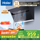 海爾（Haier）油煙機 抽吸排油煙機 頂側雙吸廚房側吸式 20大吸力自清潔排煙機C6JS 國家補貼立減20%可配燃氣灶
