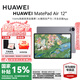 華為（HUAWEI）MatePad Air 12英寸平板電腦七夕情人節(jié)禮物國家補貼 2.8K高刷屏 繪畫APP【華為官方授權(quán)】 8GB+256GB 煙云灰 官方標(biāo)配 正品速發(fā)