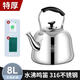 雙立人德國品質(zhì)316不銹鋼鳴音燒水壺 家用茶壺商用大容量加湯壺開(kāi)水壺燃 巨厚款可裝3個(gè)小暖瓶(特大號燒水壺)鳴音+燒破 8L 2L(含)-10L(含)