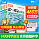 【官方正品】2025秋萬唯高一預(yù)習(xí)視頻課初升高銜接教材高一二上冊數(shù)學(xué)英語物理化學(xué)初三暑假預(yù)備新高一作業(yè)全套必刷題復(fù)習(xí)資料練習(xí)題 高一 【語數(shù)英物化生】6本套裝