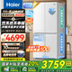 海爾雙系統(tǒng)雙循環(huán)冰箱【新品】549升十字四開門大容量一級能效變頻風(fēng)冷無霜節(jié)能家用電冰箱國家補貼20% 智控雙系統(tǒng)+ALP超凈系統(tǒng)+黑金凈化+手動制冰機