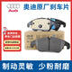 奧迪原廠(chǎng)專(zhuān)用剎車(chē)片A4LQ5A5A6LA3Q3Q2LA7Q8Q7A8L原裝前后片剎車(chē)制動(dòng)片 前后剎車(chē)片4輪套裝(原廠(chǎng)) 17-24款 A4L