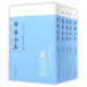 邵雍全集(共5冊(cè))