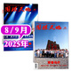 牧狼人【新2期】圍棋天地雜志2025年8/9月打包/單本 圍甲聯(lián)賽資訊采訪(fǎng)棋藝棋譜書(shū)非過(guò)刊 現貨【共2本】25年8/9月