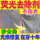衣服熒光去除劑白色衣物熒光消除衣服漂白劑去污漬去黃增白修復劑 一瓶裝【一泡秒還原】