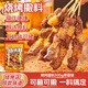 小熊駕到燒烤撒料500g原香味 火鍋烤肉蘸料燒烤調料干料干碟調味料腌料