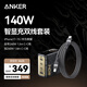 ANKER【套裝】安克黑神話聯(lián)名140W靈光智顯充電器+自帶C-C線240W1.5m黑+配type-c快充數(shù)據(jù)線240W1.8m黑