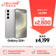 三星Samsung Galaxy S24+ AI手機 第三代驍龍8 游戲手機 拍照手機 12GB+256GB 雅巖灰 國家政府補貼