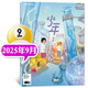 正版 少年新知雜志2025年1-9月新/全年/半年訂閱 三聯(lián)生活周刊青少年版9-16歲中小學(xué)生過(guò)刊K 新期！【現貨】25年9月：化學(xué)：物質(zhì)的驚奇與美