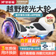 夢(mèng)多福兒童電動(dòng)平衡車(chē)3-6-10歲智能體感腿控10到15歲以上成年人長(cháng)續航自動(dòng)代步手扶控制平行車(chē)越野雙輪 7吋星光白【APP+藍牙丨 防爆實(shí)心輪】四維炫光 【APP+炫光越野輪+藍牙+智防抖】