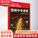 【正版包郵】圖解中學(xué)虛數 日本牛頓出版社 編 科學(xué)世界雜志社 譯 數理化 中學(xué)學(xué)生學(xué)習假期讀物學(xué)習講義 科學(xué)出版社 新華書(shū)店旗艦店科普讀物圖書(shū)書(shū)籍