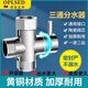 OPLSED【德國】花灑分水器一進(jìn)二出熱水器水龍頭分水閥4分接轉換銅接頭